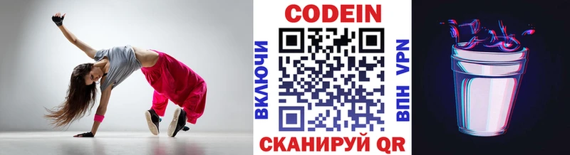 Codein напиток Lean (лин)  Купить  Курск 